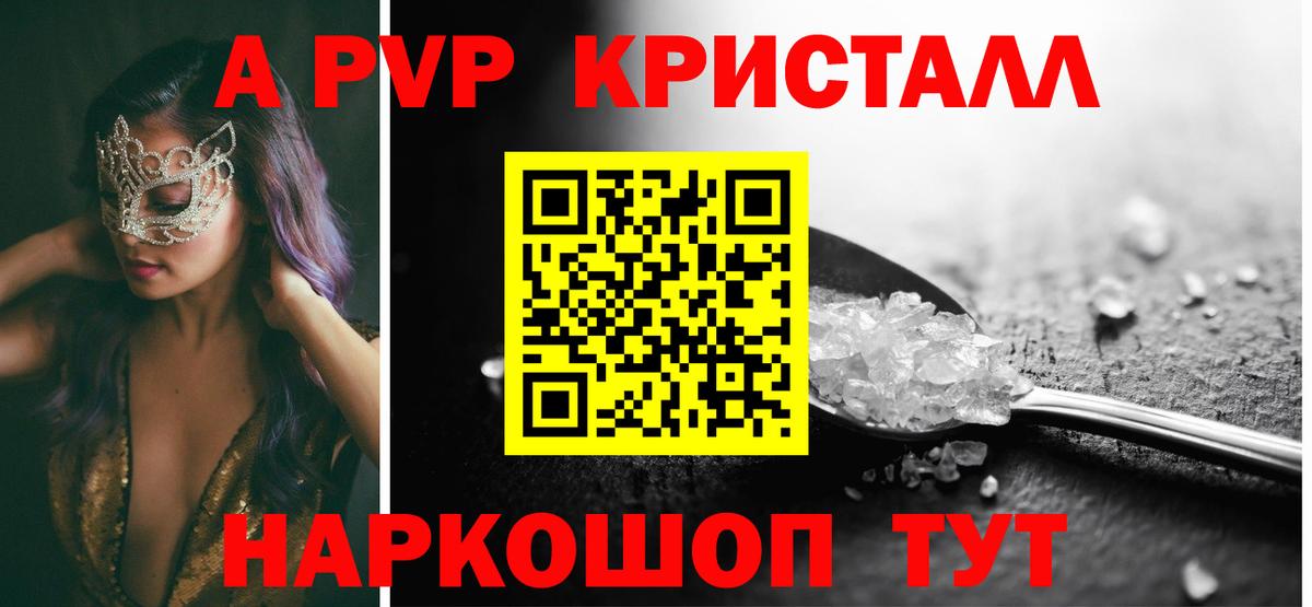 Alpha-PVP крисы CK  Вход с VPN  Краснодар  магазин продажи   А ПВП СК 
