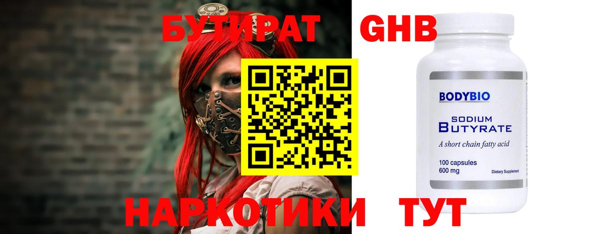 Краснодар  Бутират GHB  Вход с VPN 