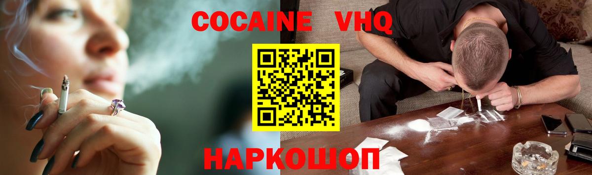 COCAIN 98%  Вход с VPN  Cocaine  КОКАИН Fish Scale  Краснодар 