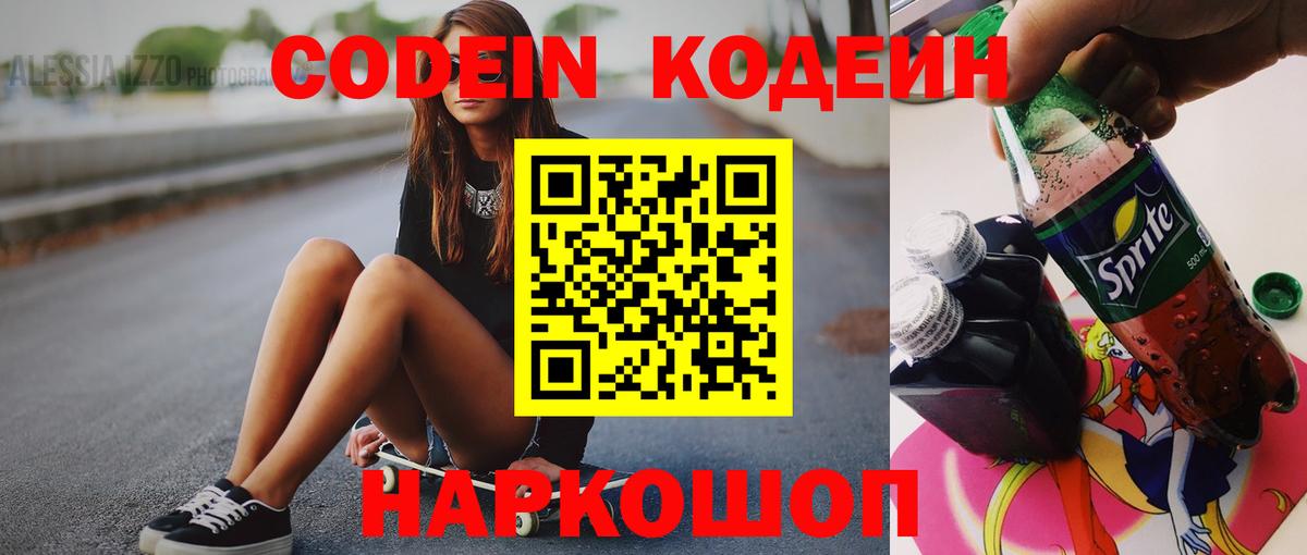 Codein Purple Drank Краснодар