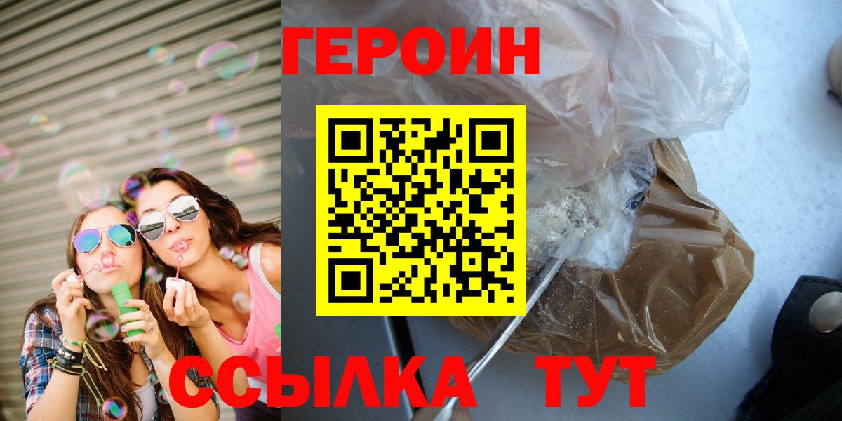 Героин герыч  Вход с VPN  Краснодар 