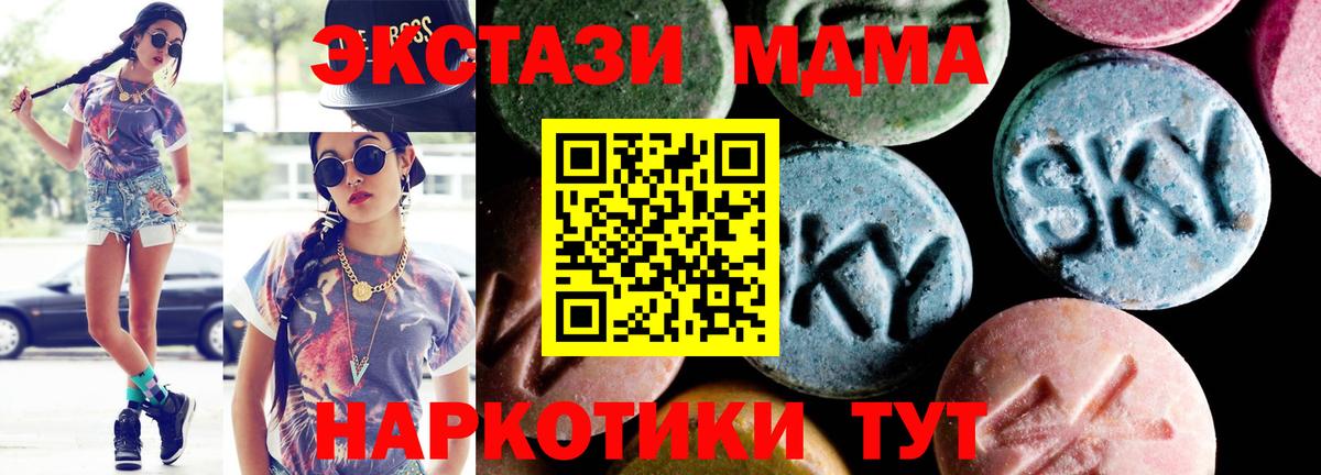 МДМА  MDMA кристаллы  МДМА Molly  Вход с VPN  Краснодар 