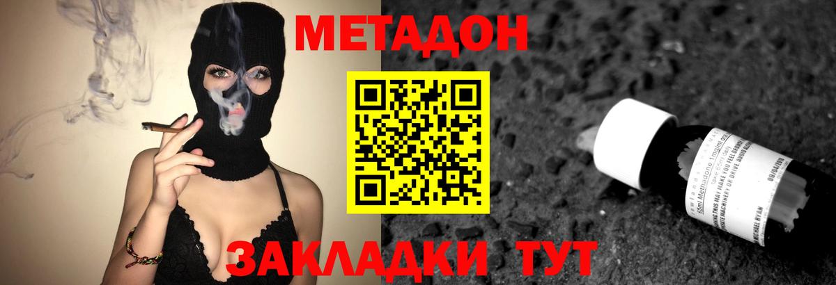 Краснодар  МЕТАДОН кристалл  Вход с VPN 