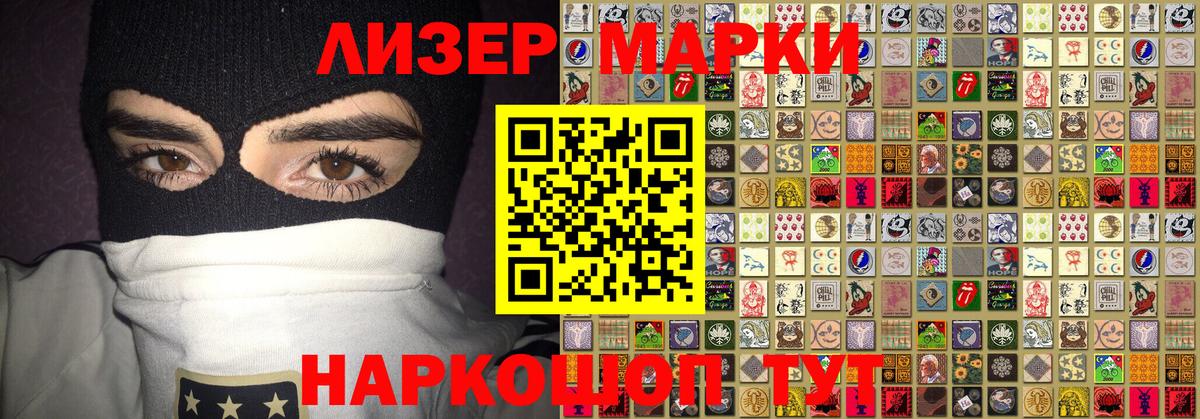 Наркотические марки 1,5мг Краснодар