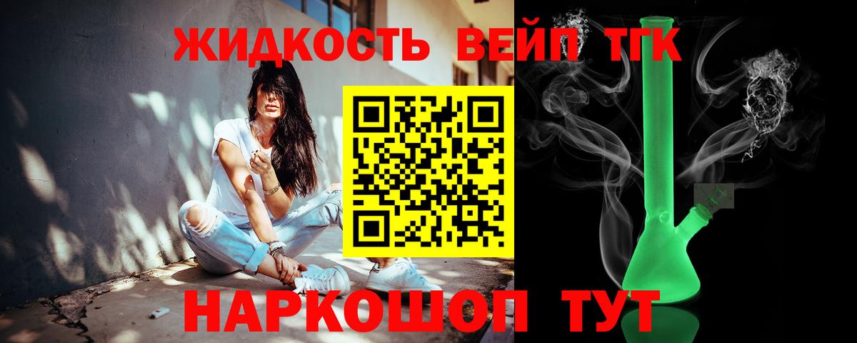 Дистиллят ТГК вейп с тгк  ТГК вейп  Краснодар  Вход с VPN 