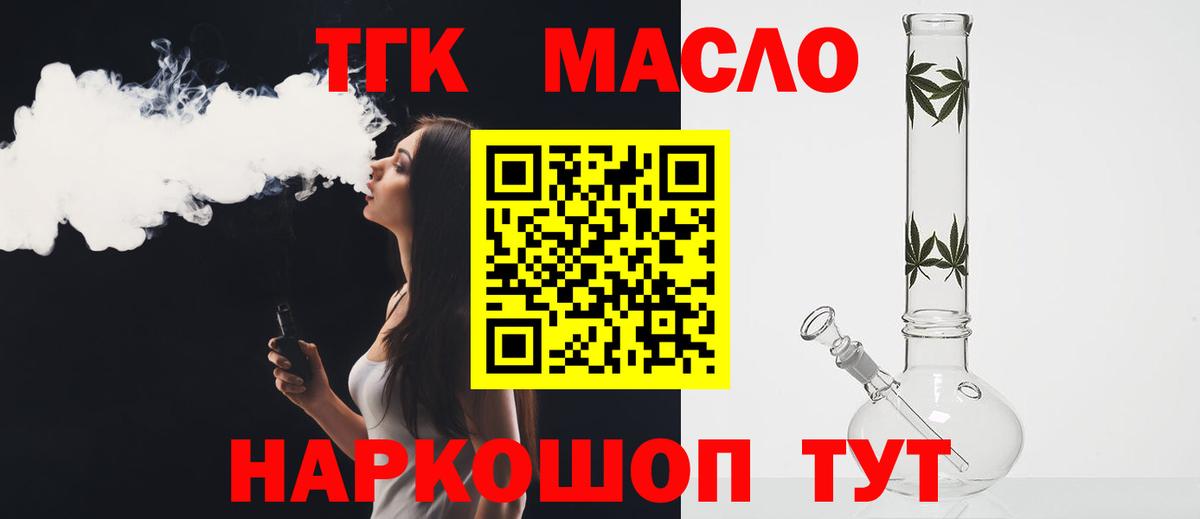 ТГК жижа Краснодар